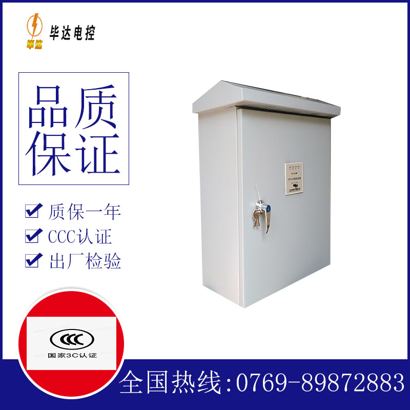 中原镇排污泵控制箱